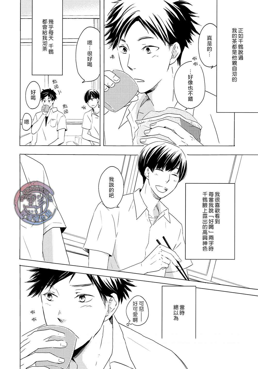 《洋溢着 洒落着 眷恋着》漫画 002话