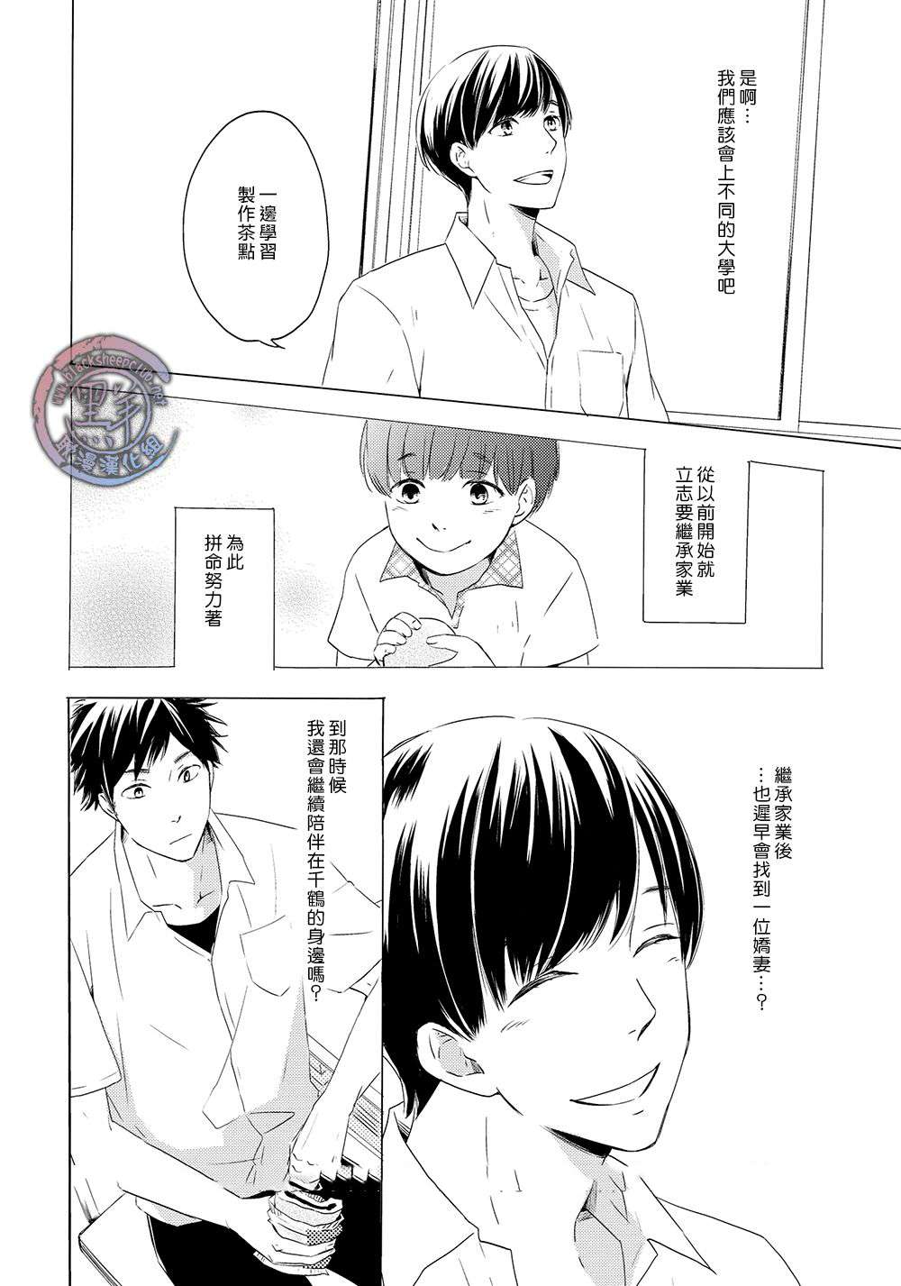 《洋溢着 洒落着 眷恋着》漫画 002话