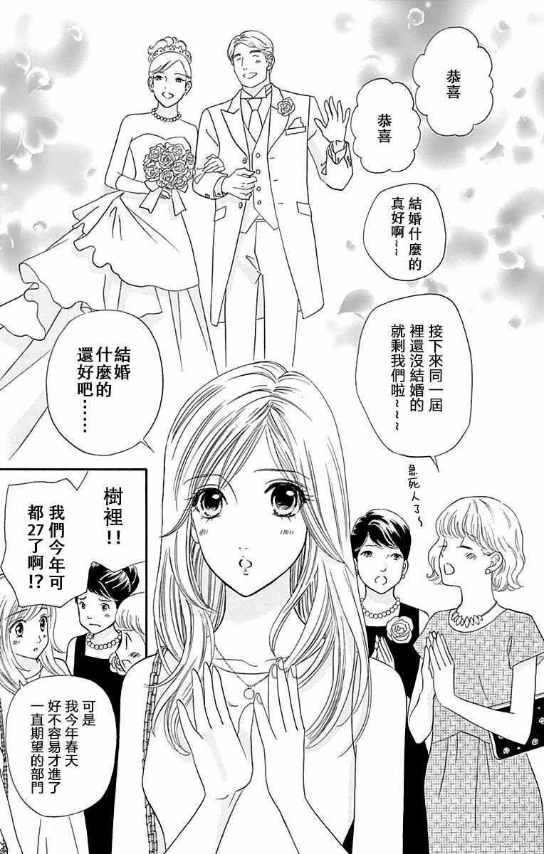 《秘密的朱丽叶》漫画 001话