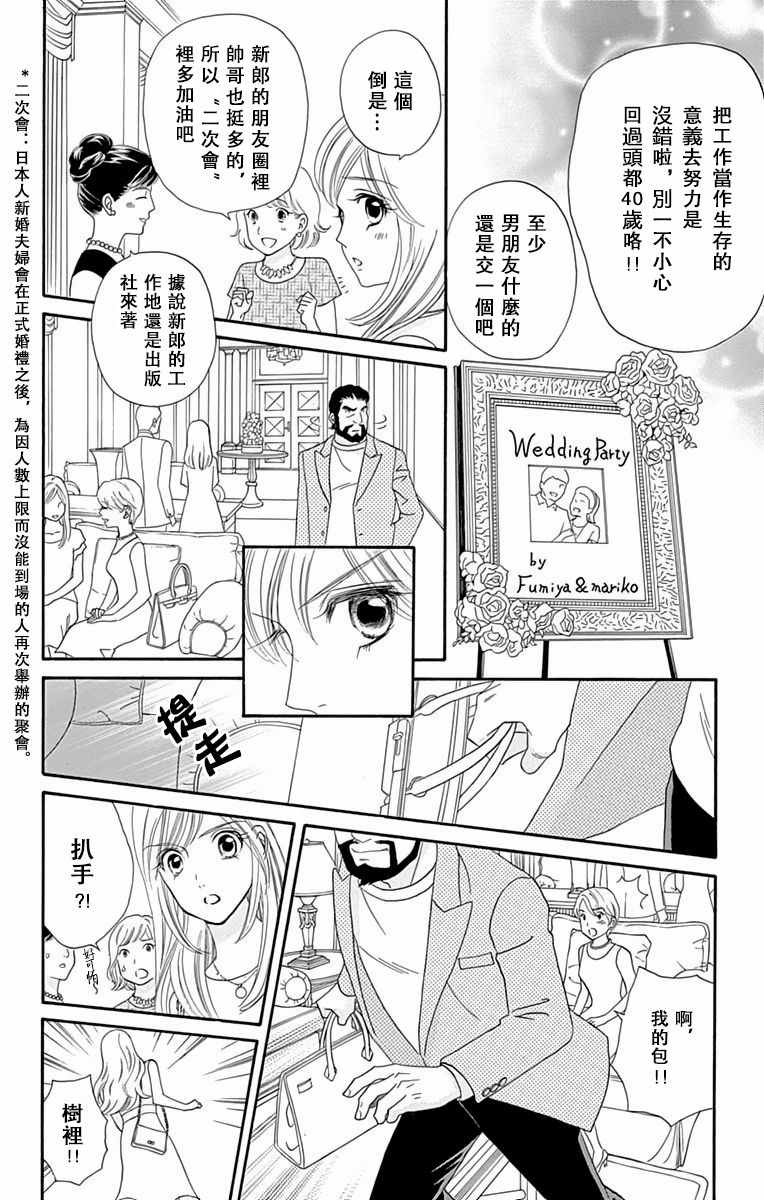 《秘密的朱丽叶》漫画 001话