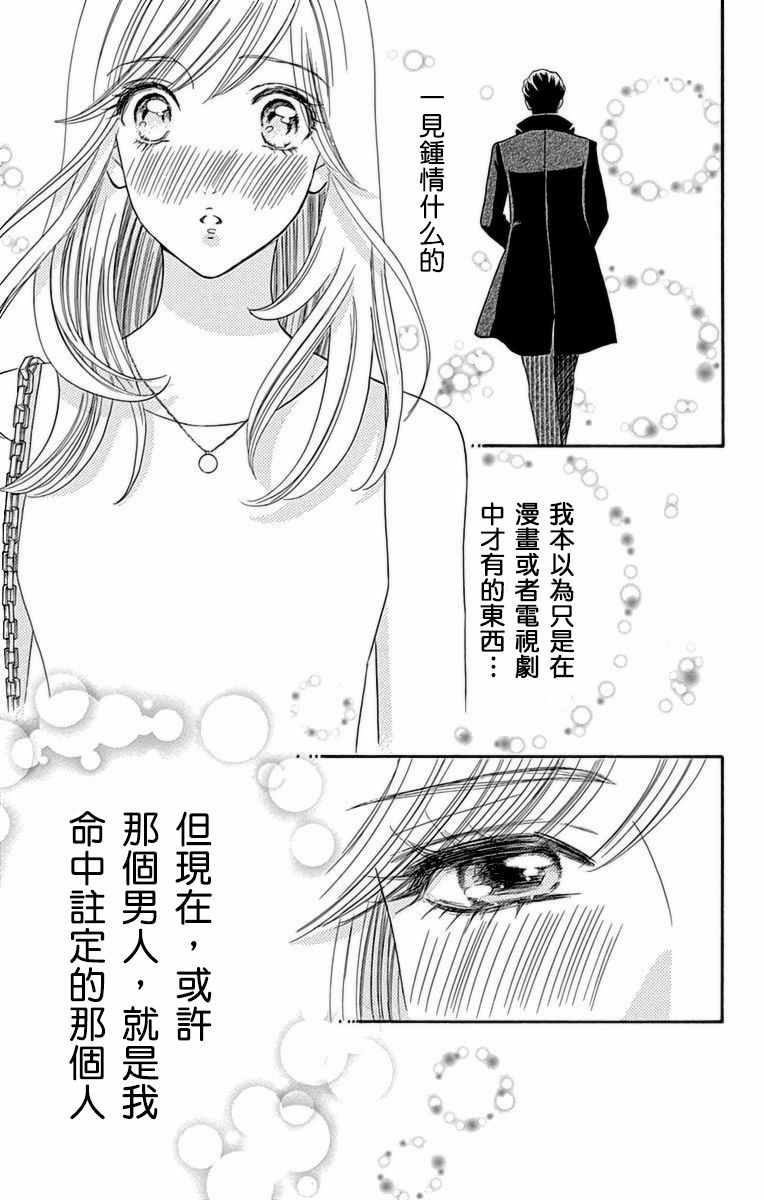 《秘密的朱丽叶》漫画 001话