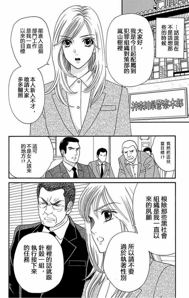 《秘密的朱丽叶》漫画 001话