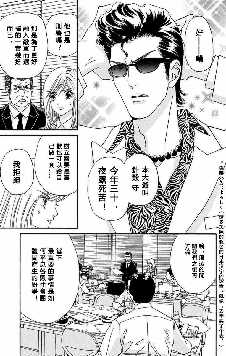 《秘密的朱丽叶》漫画 001话