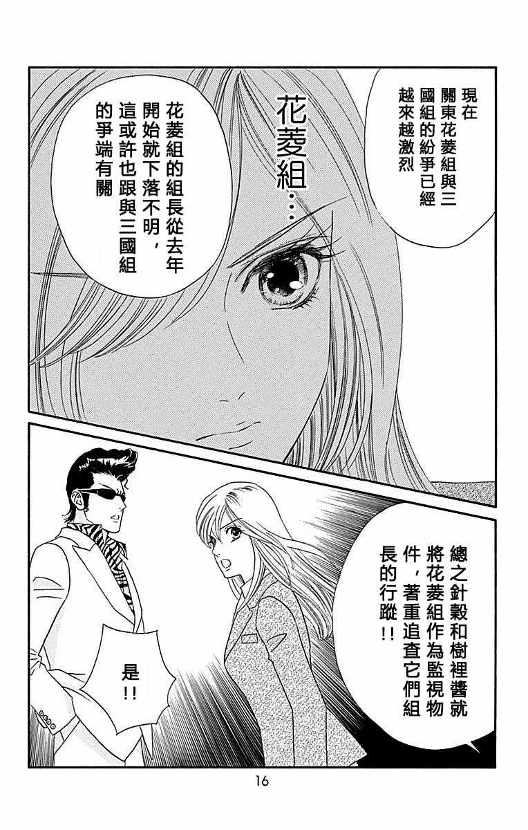 《秘密的朱丽叶》漫画 001话