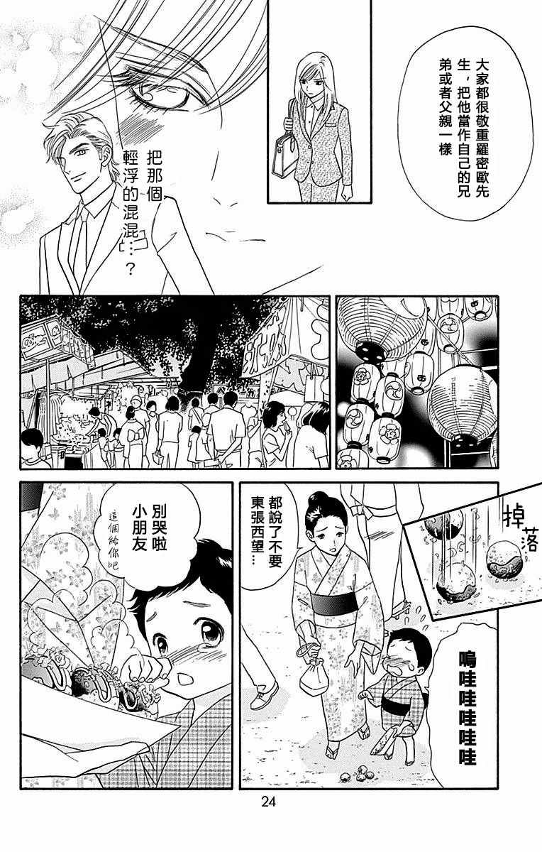 《秘密的朱丽叶》漫画 001话