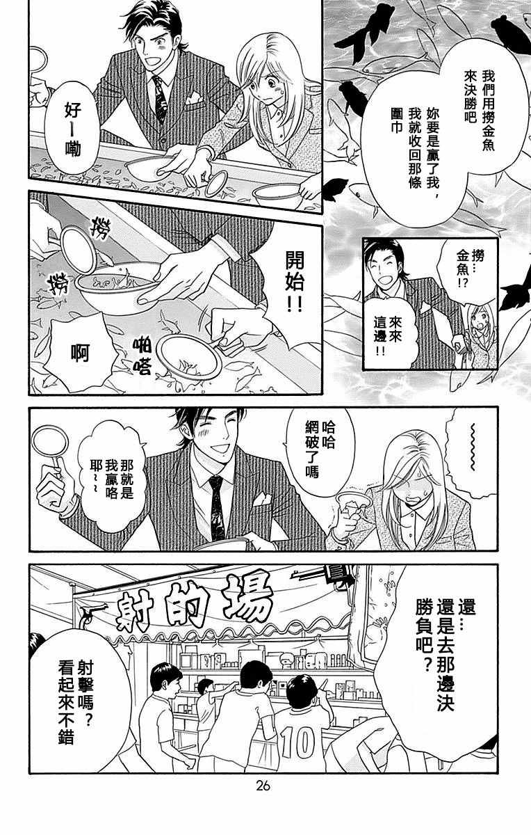 《秘密的朱丽叶》漫画 001话