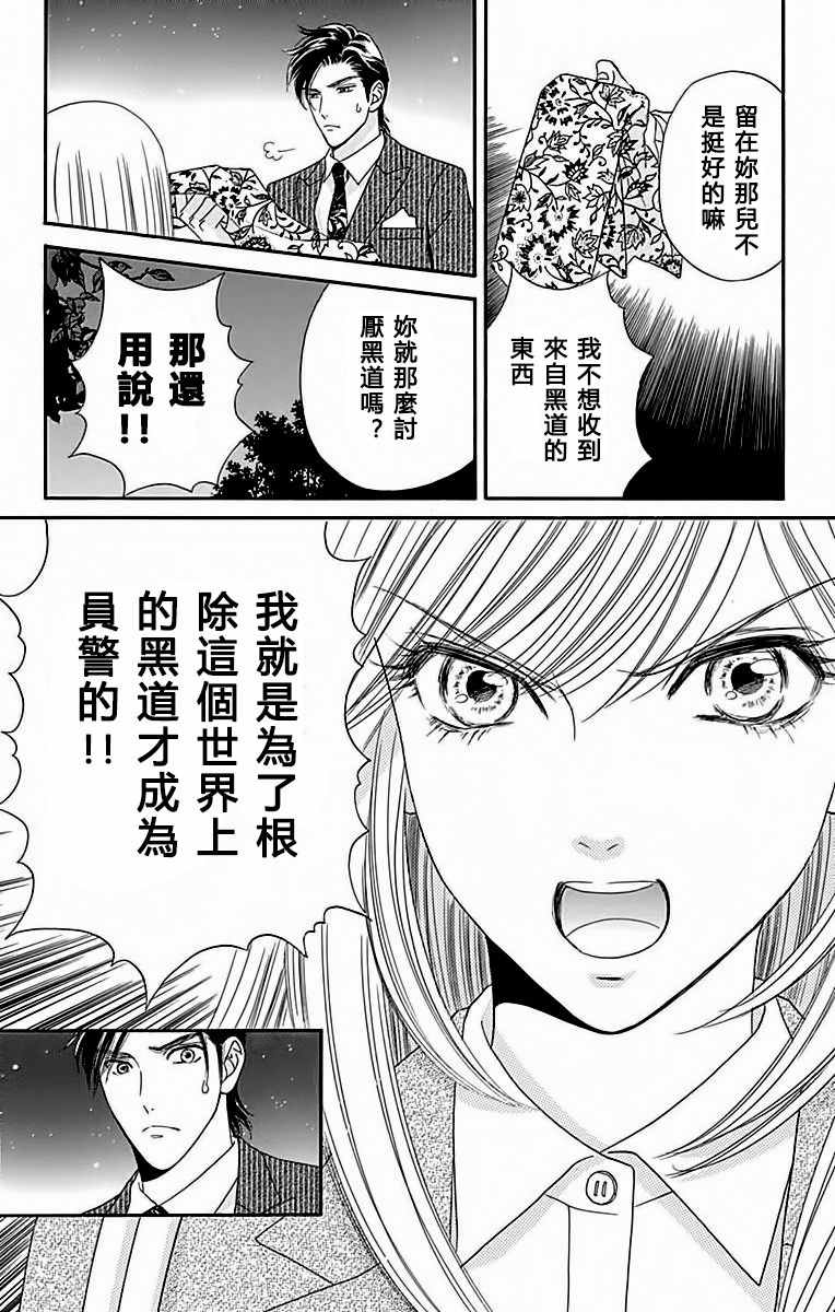 《秘密的朱丽叶》漫画 001话