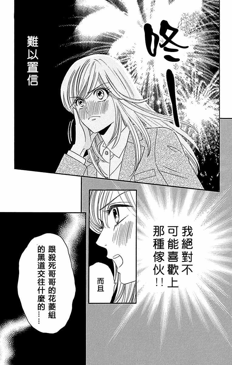 《秘密的朱丽叶》漫画 001话