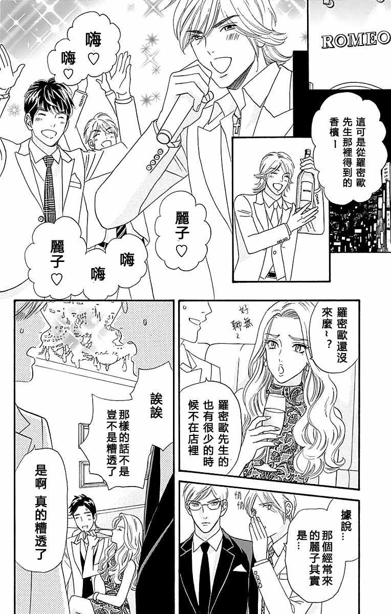 《秘密的朱丽叶》漫画 001话