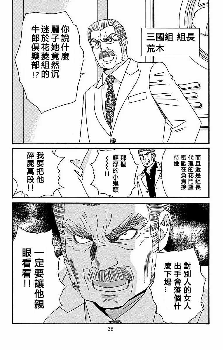 《秘密的朱丽叶》漫画 001话