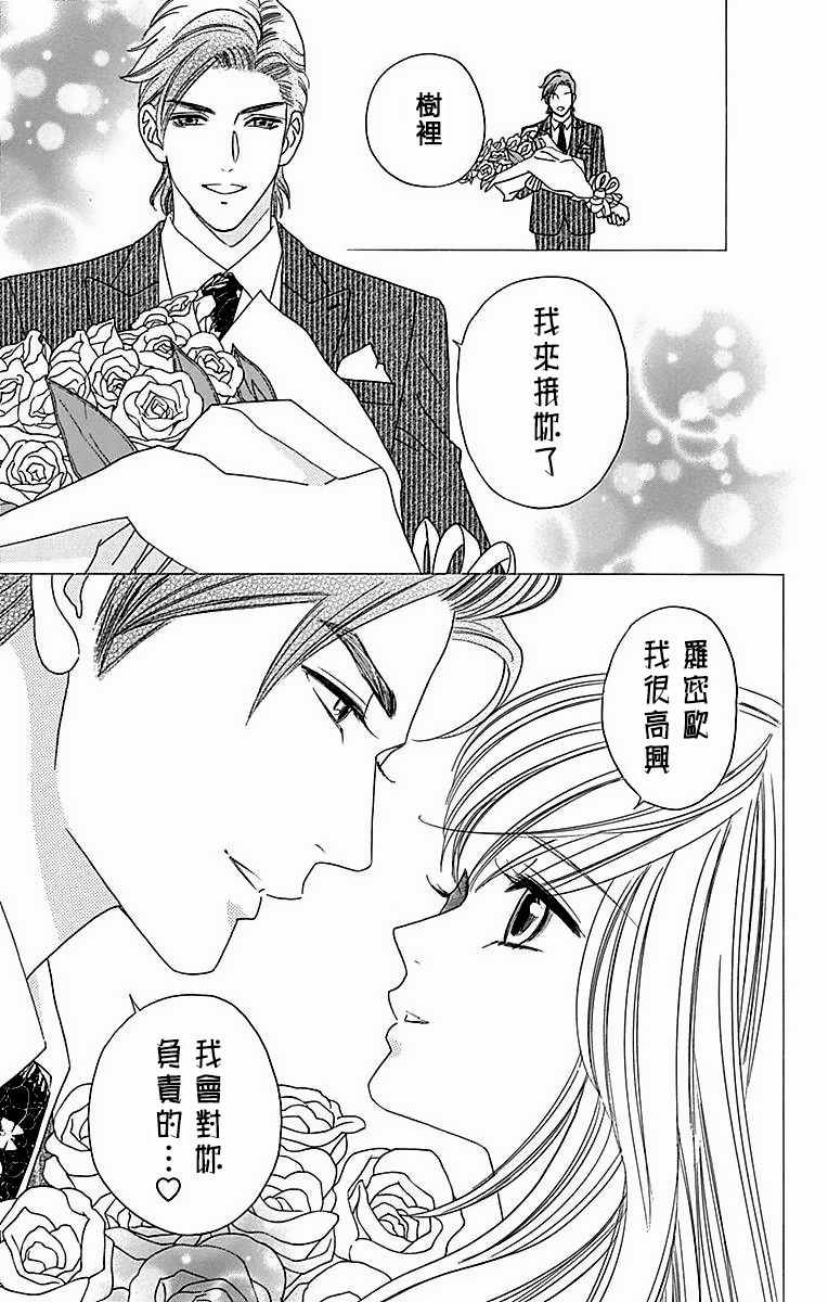 《秘密的朱丽叶》漫画 001话