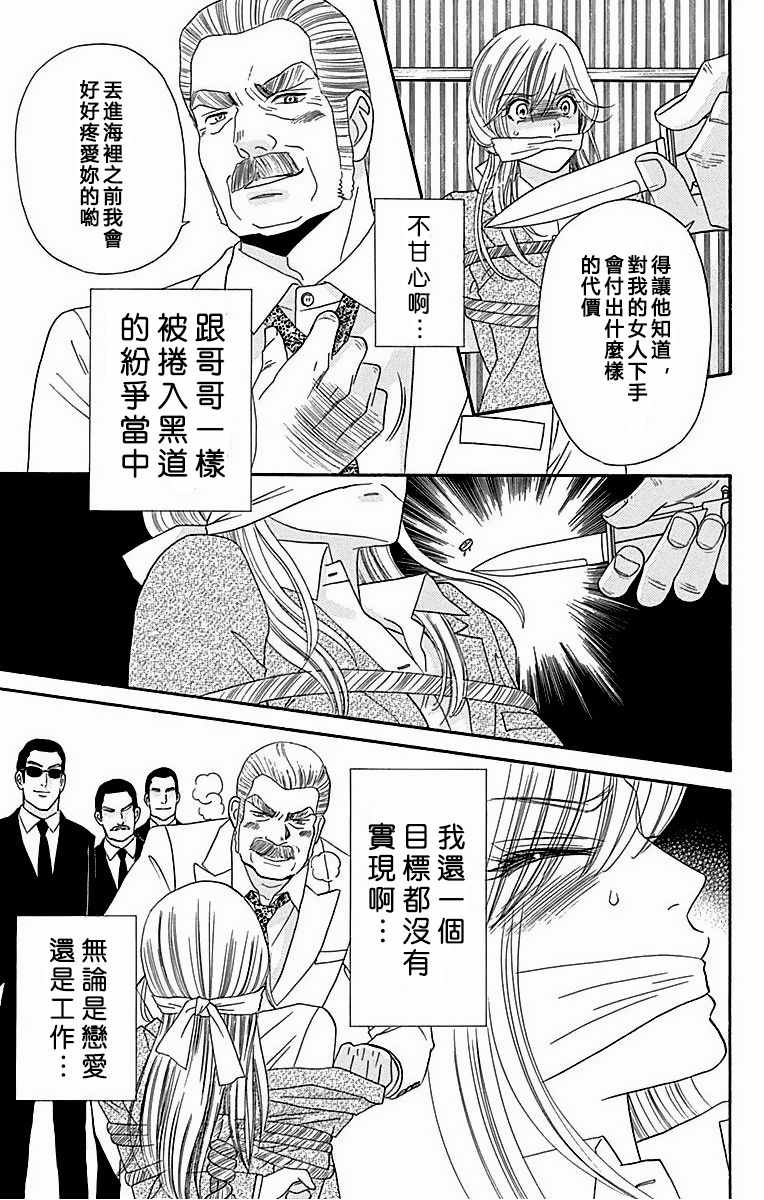 《秘密的朱丽叶》漫画 001话