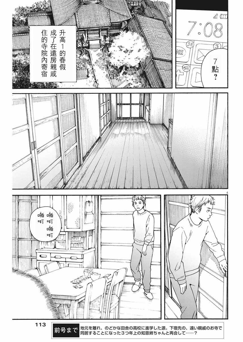 《猫之寺的知恩姐》漫画 002话