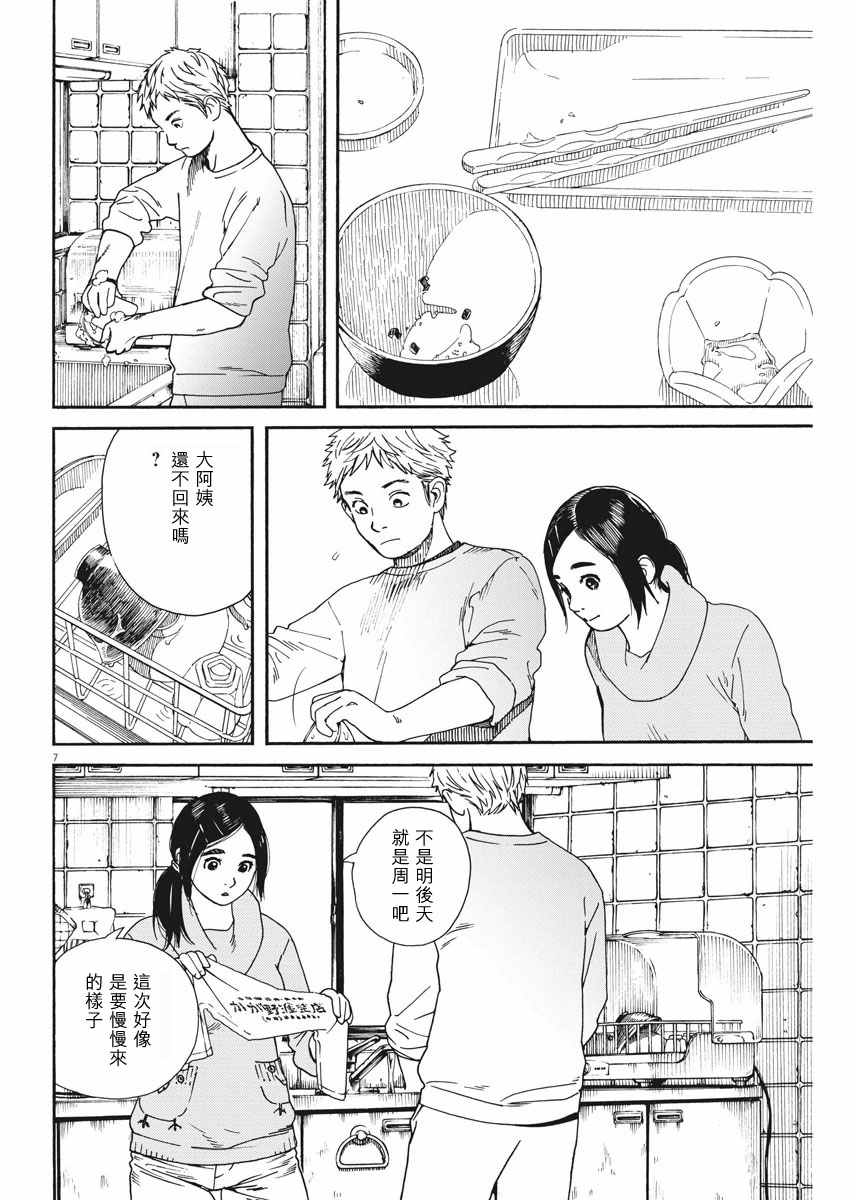 《猫之寺的知恩姐》漫画 002话