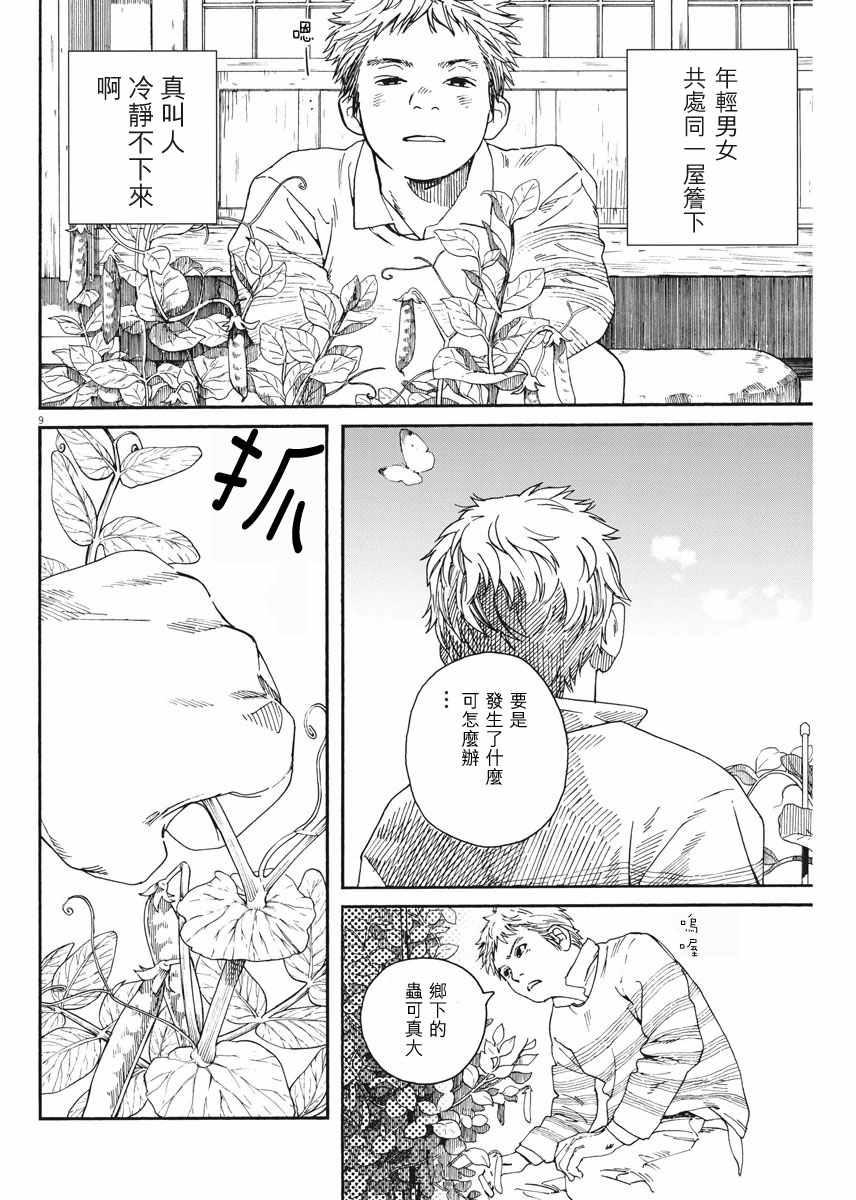 《猫之寺的知恩姐》漫画 002话