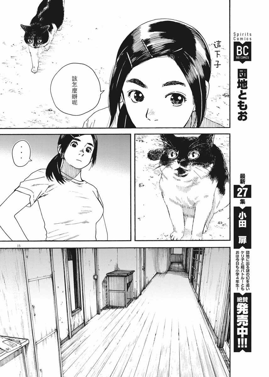 《猫之寺的知恩姐》漫画 002话