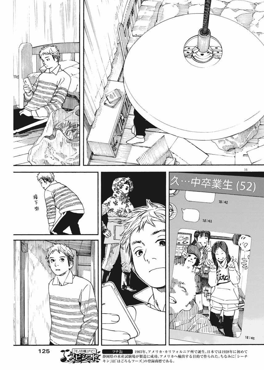 《猫之寺的知恩姐》漫画 002话