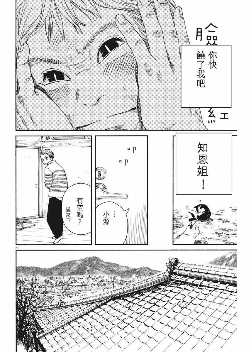 《猫之寺的知恩姐》漫画 002话