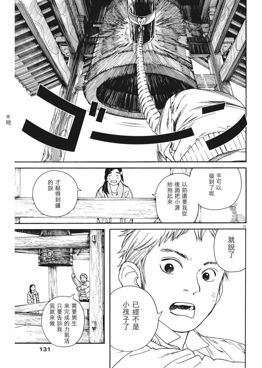 《猫之寺的知恩姐》漫画 002话