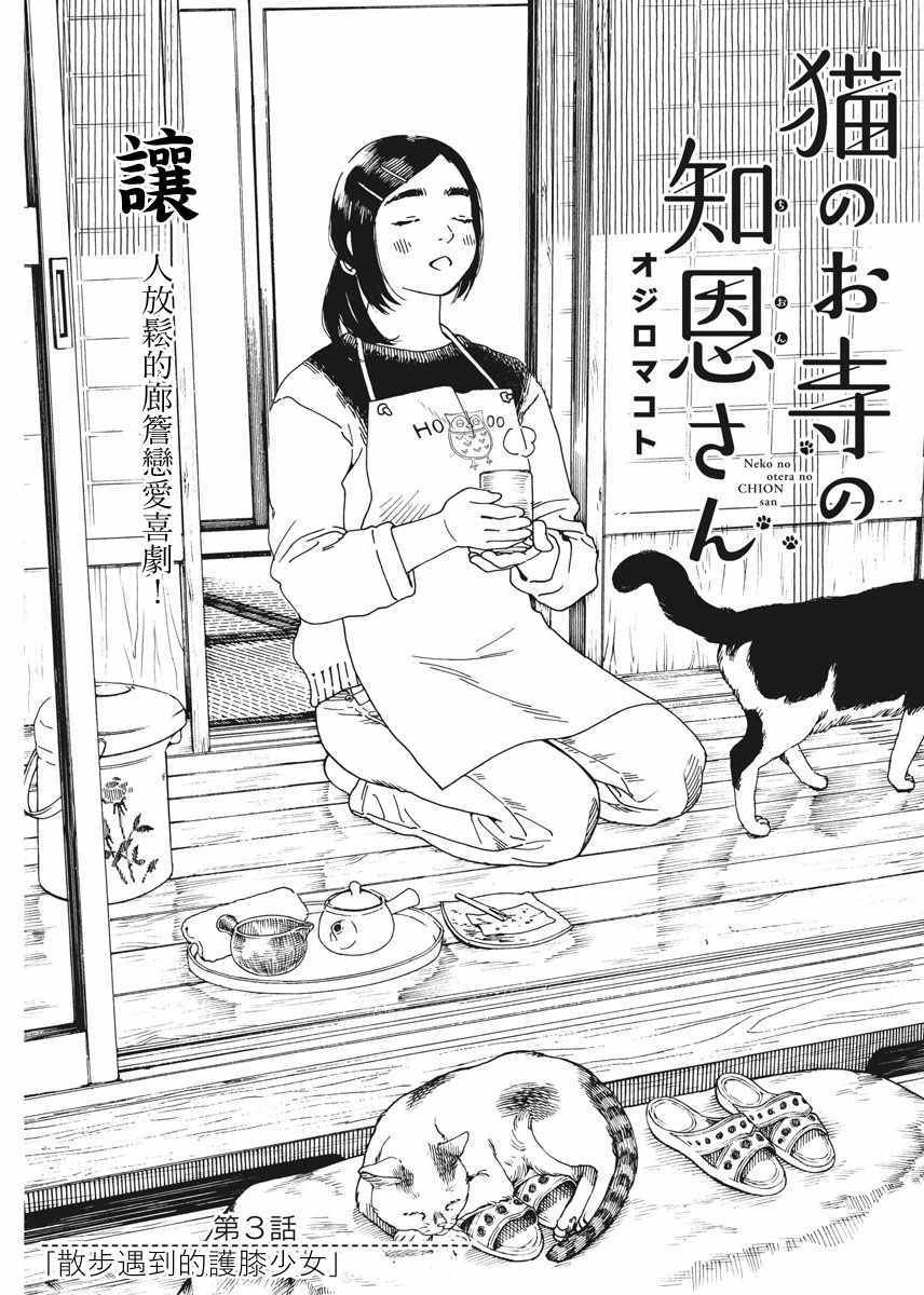 《猫之寺的知恩姐》漫画 003话