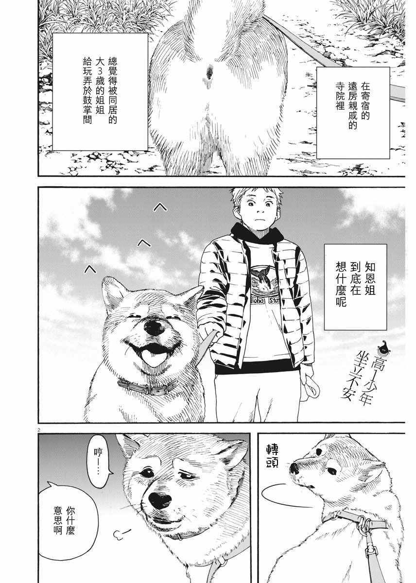 《猫之寺的知恩姐》漫画 003话