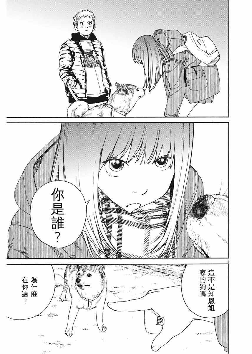 《猫之寺的知恩姐》漫画 003话