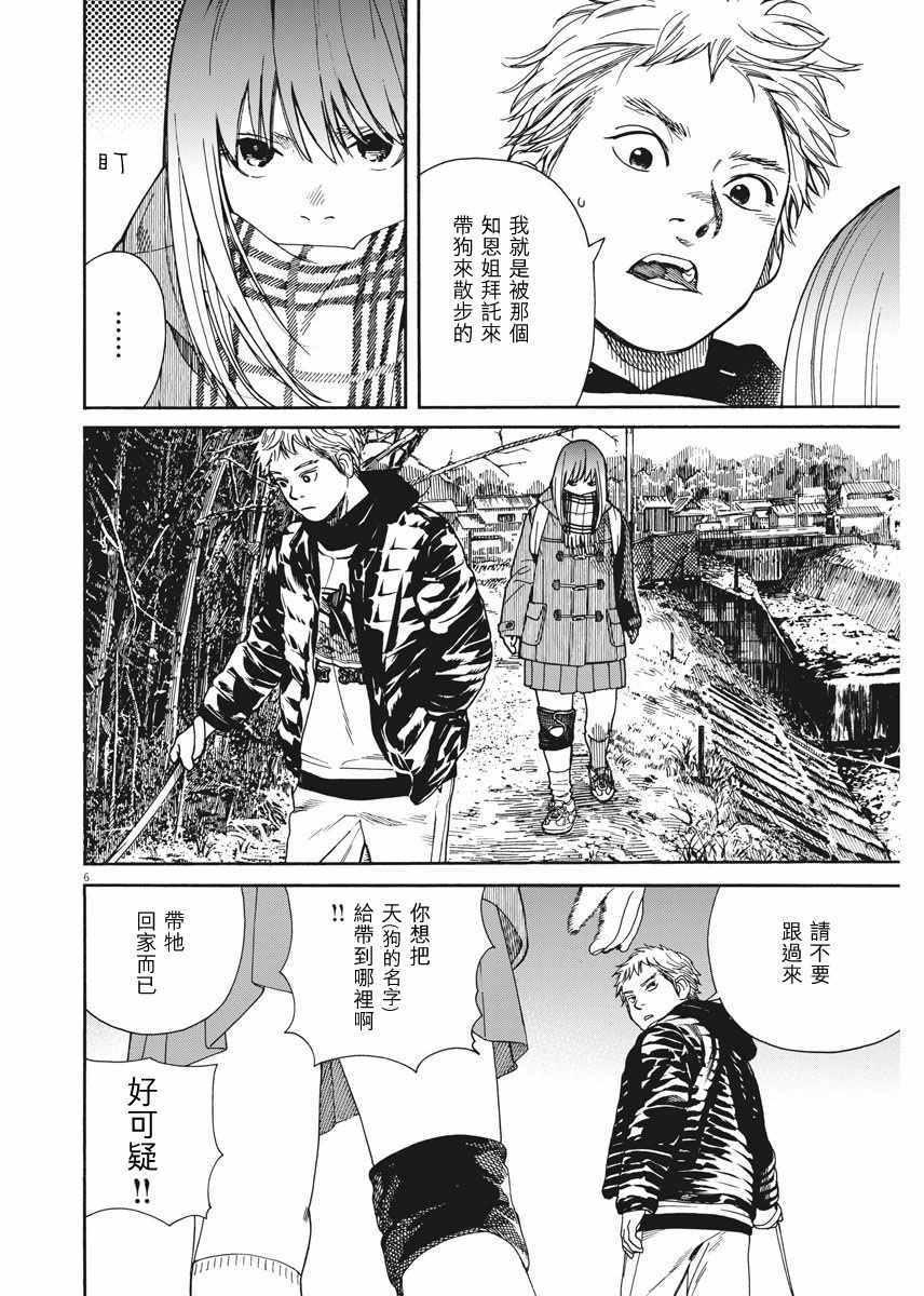 《猫之寺的知恩姐》漫画 003话