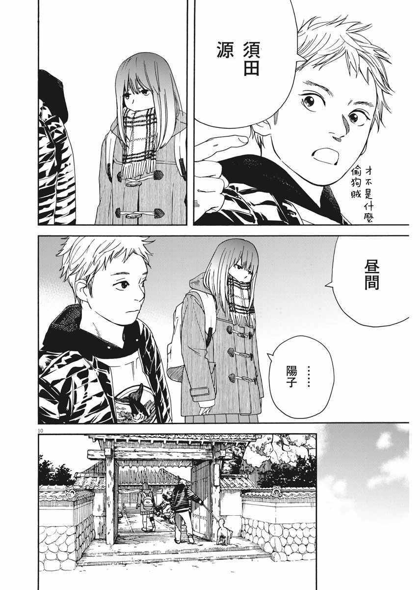 《猫之寺的知恩姐》漫画 003话