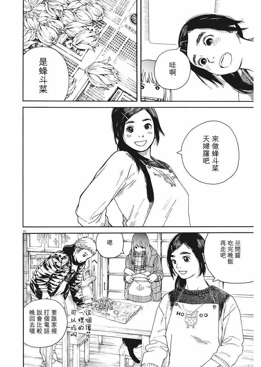 《猫之寺的知恩姐》漫画 003话
