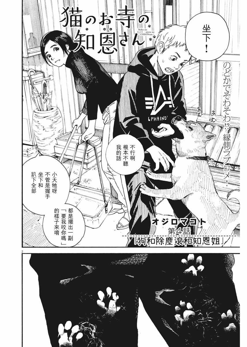 《猫之寺的知恩姐》漫画 004话