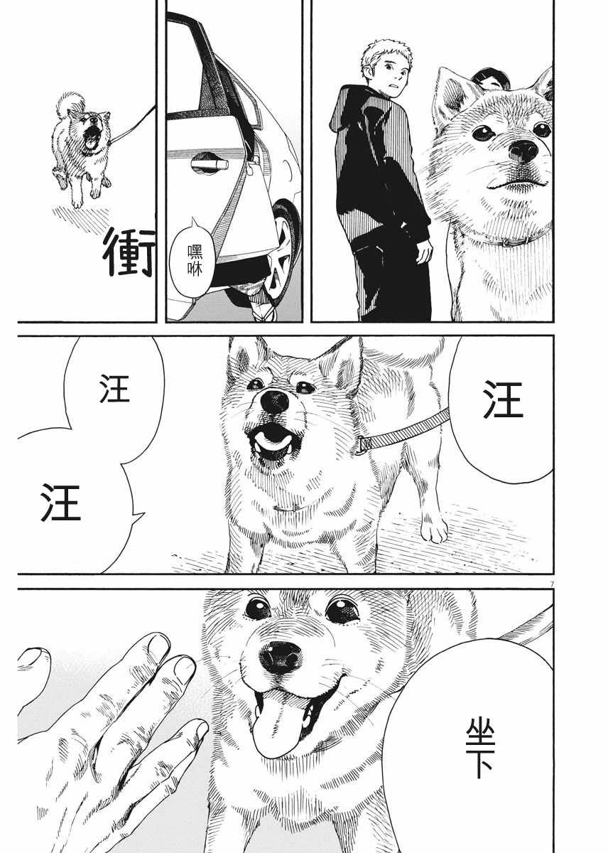 《猫之寺的知恩姐》漫画 004话