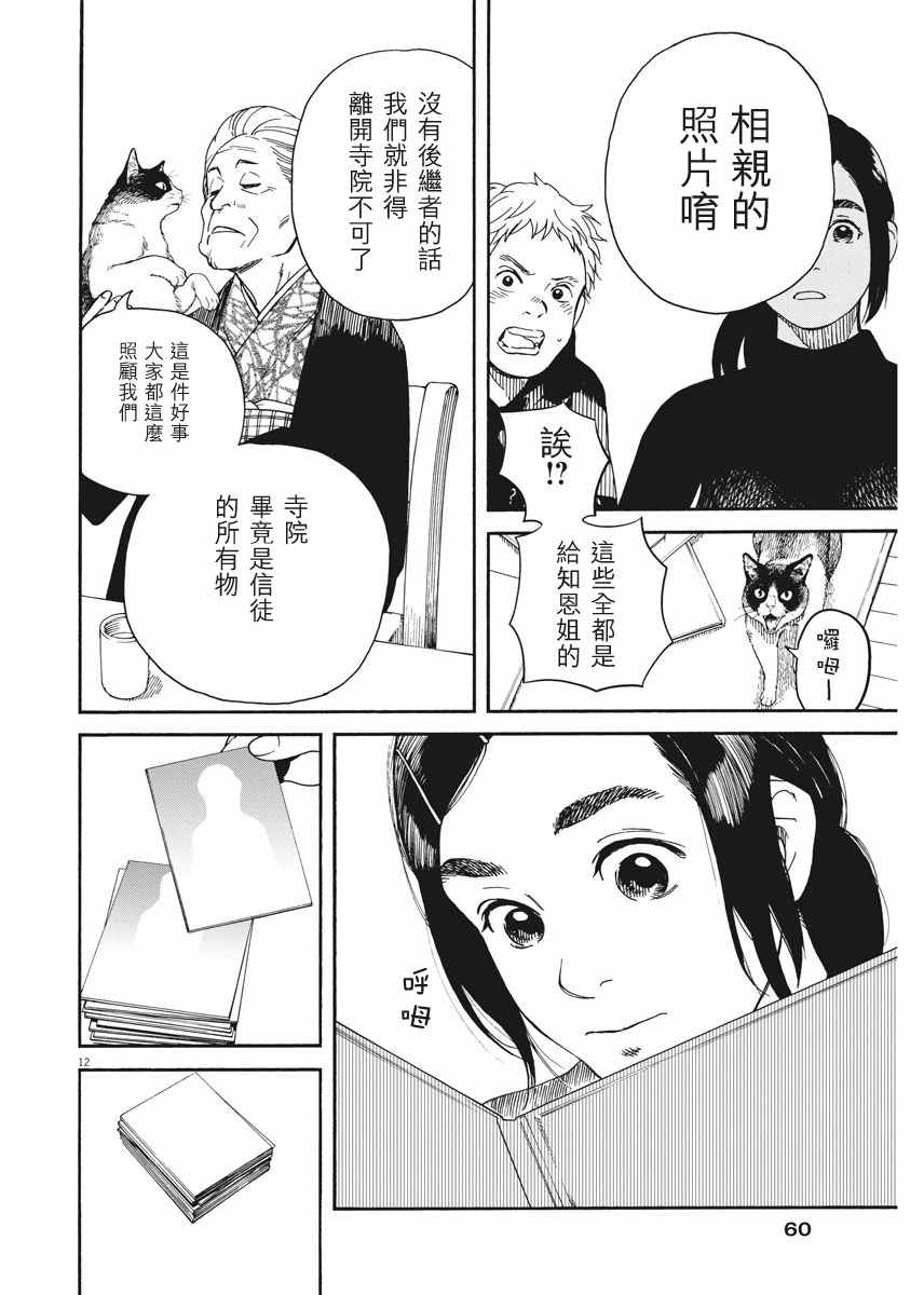 《猫之寺的知恩姐》漫画 004话