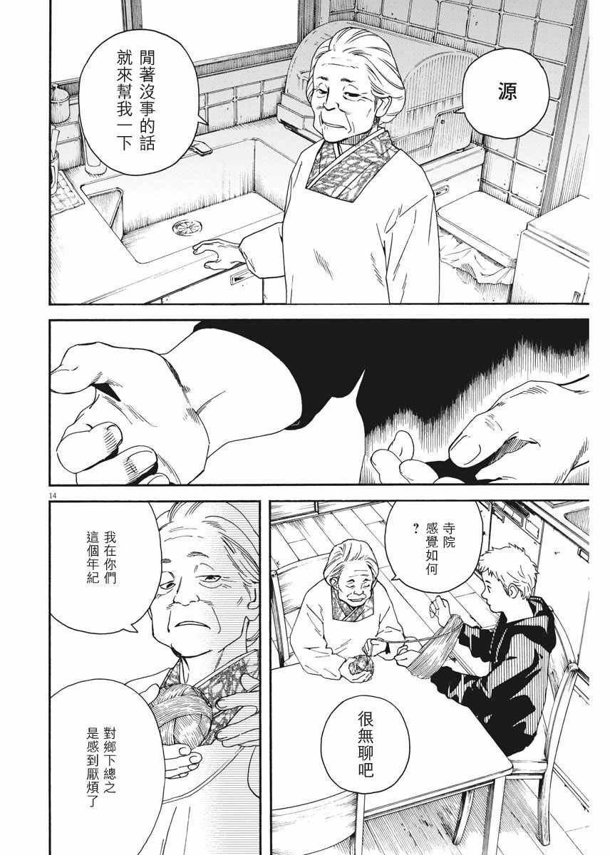 《猫之寺的知恩姐》漫画 004话