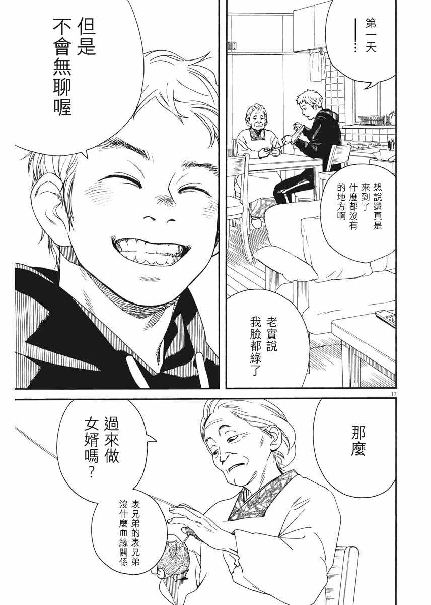 《猫之寺的知恩姐》漫画 004话