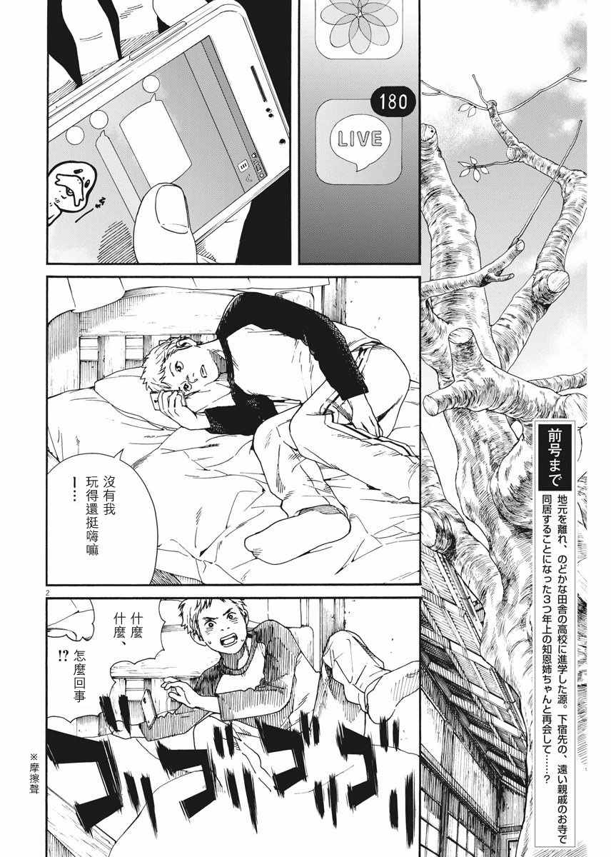 《猫之寺的知恩姐》漫画 005话