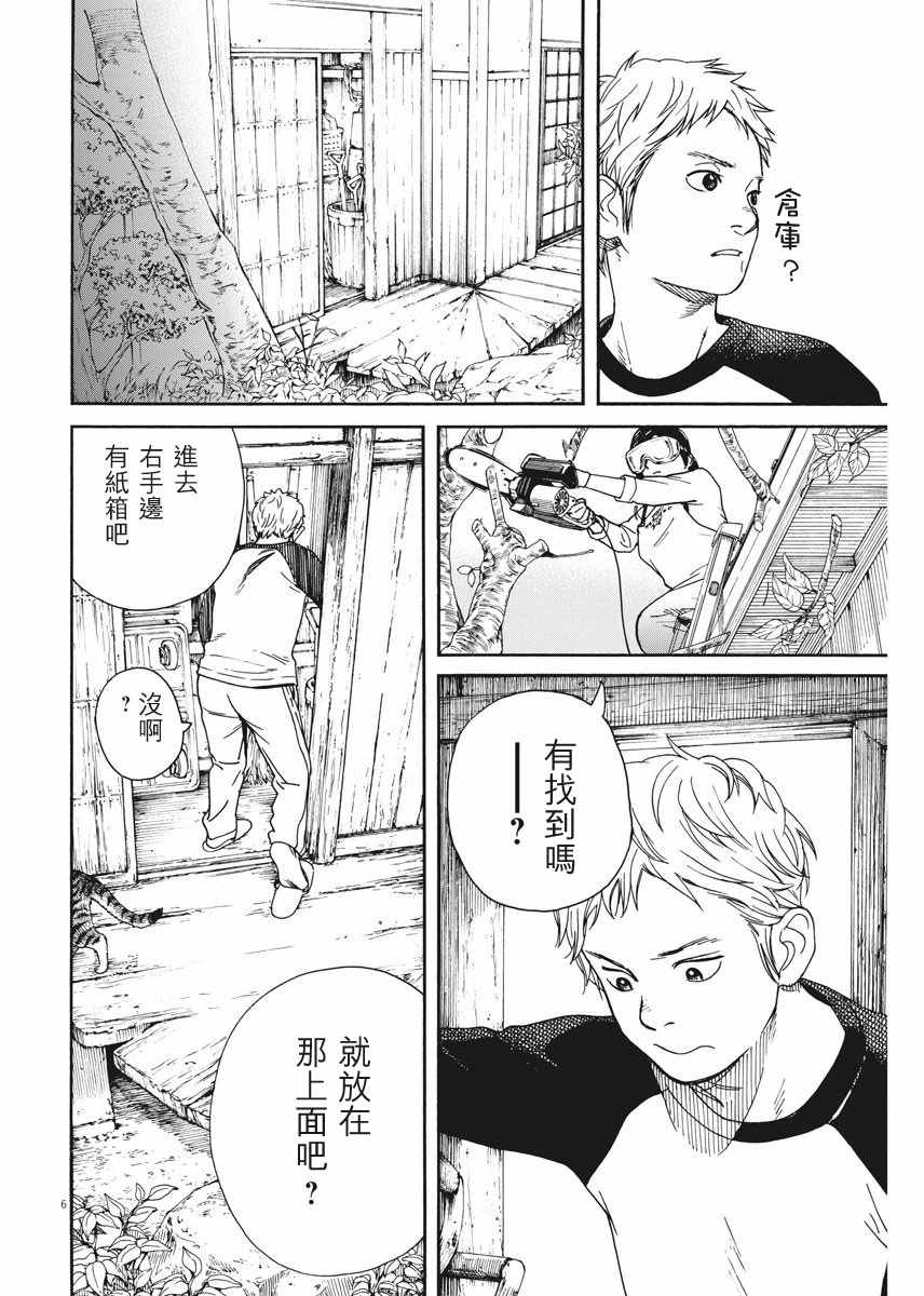 《猫之寺的知恩姐》漫画 005话