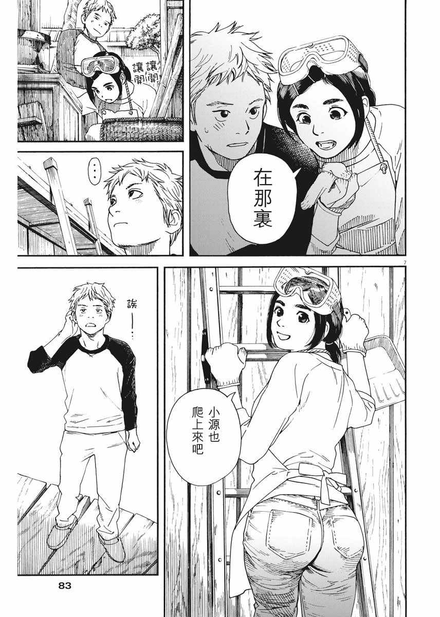 《猫之寺的知恩姐》漫画 005话