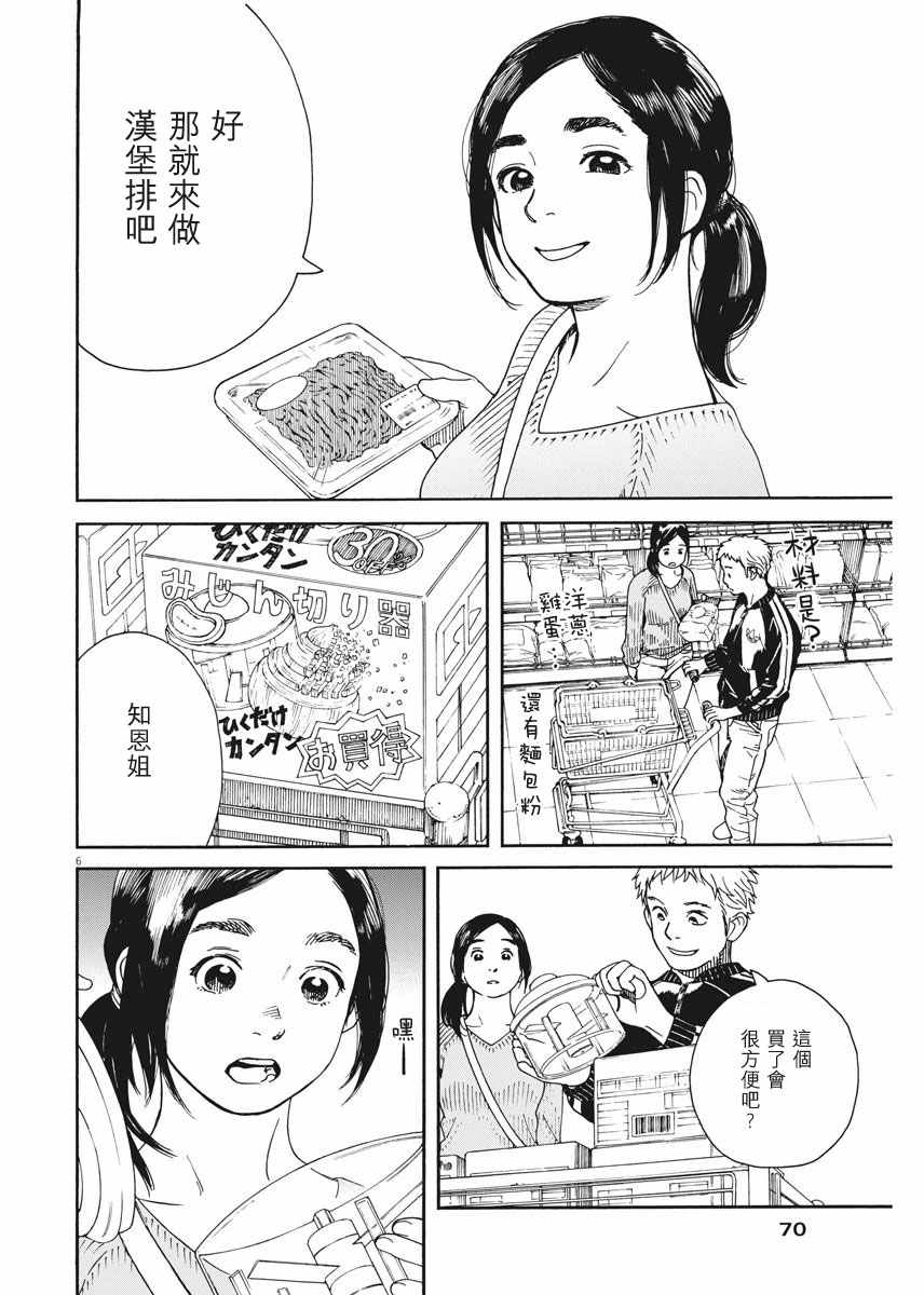 《猫之寺的知恩姐》漫画 007话