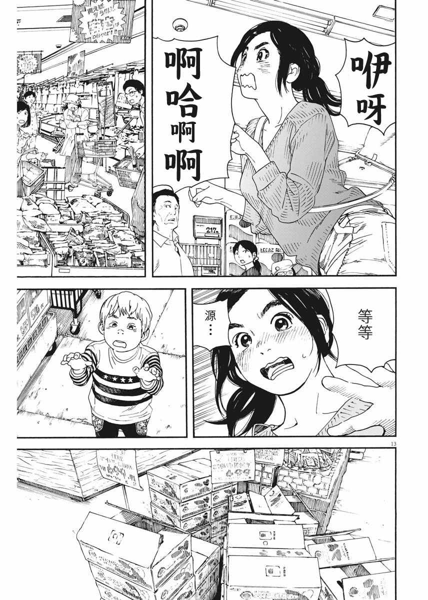 《猫之寺的知恩姐》漫画 007话