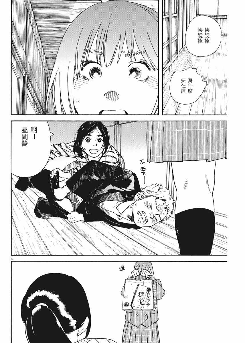 《猫之寺的知恩姐》漫画 008话