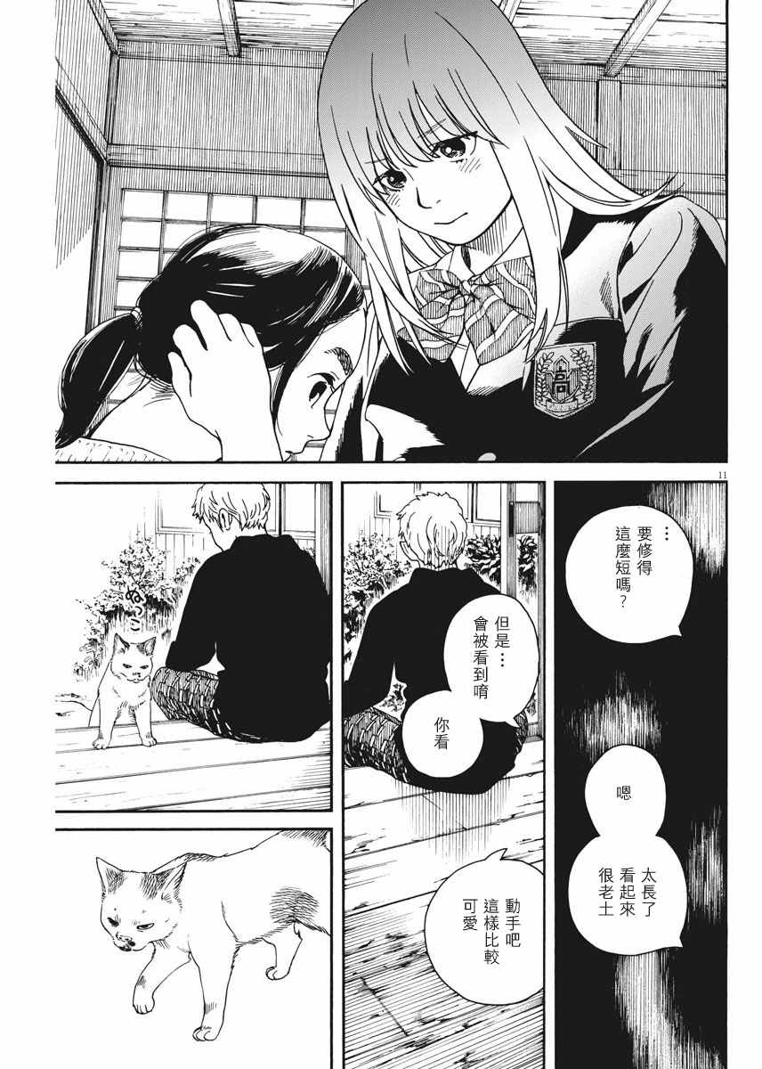 《猫之寺的知恩姐》漫画 008话