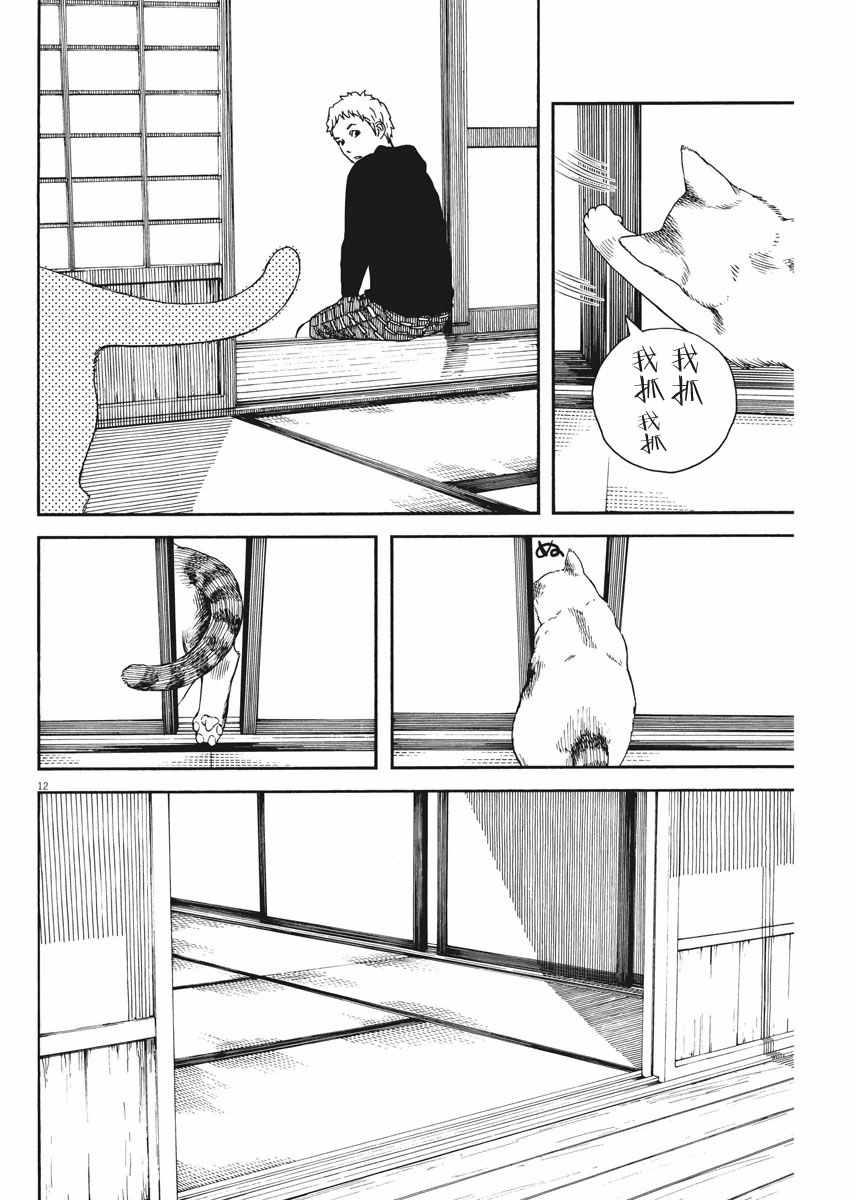 《猫之寺的知恩姐》漫画 008话