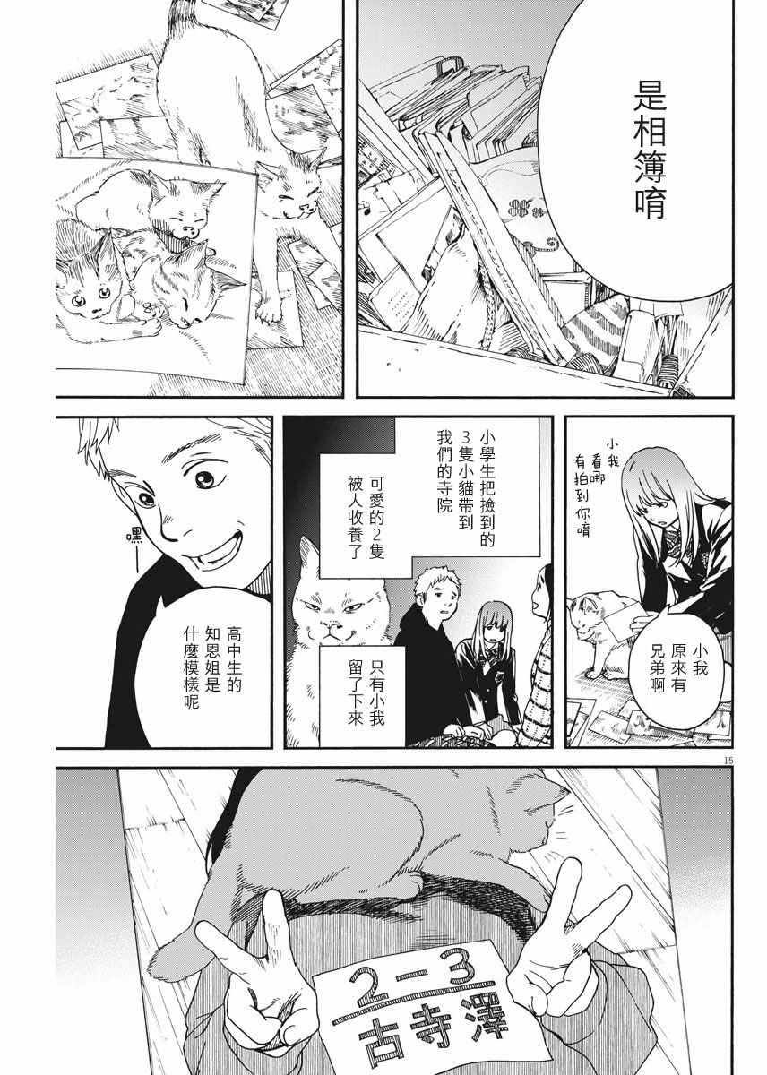 《猫之寺的知恩姐》漫画 008话