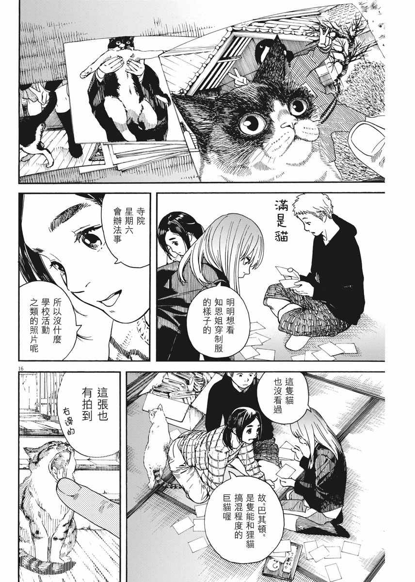 《猫之寺的知恩姐》漫画 008话