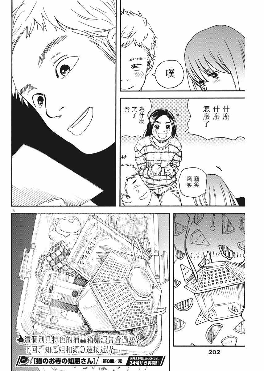 《猫之寺的知恩姐》漫画 008话