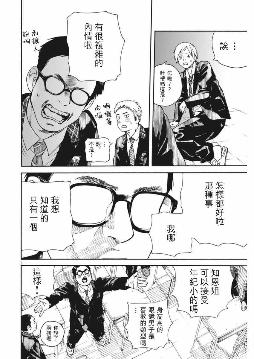 《猫之寺的知恩姐》漫画 011话