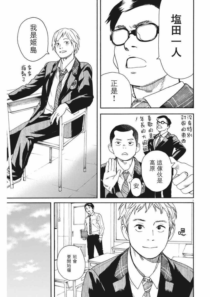 《猫之寺的知恩姐》漫画 011话