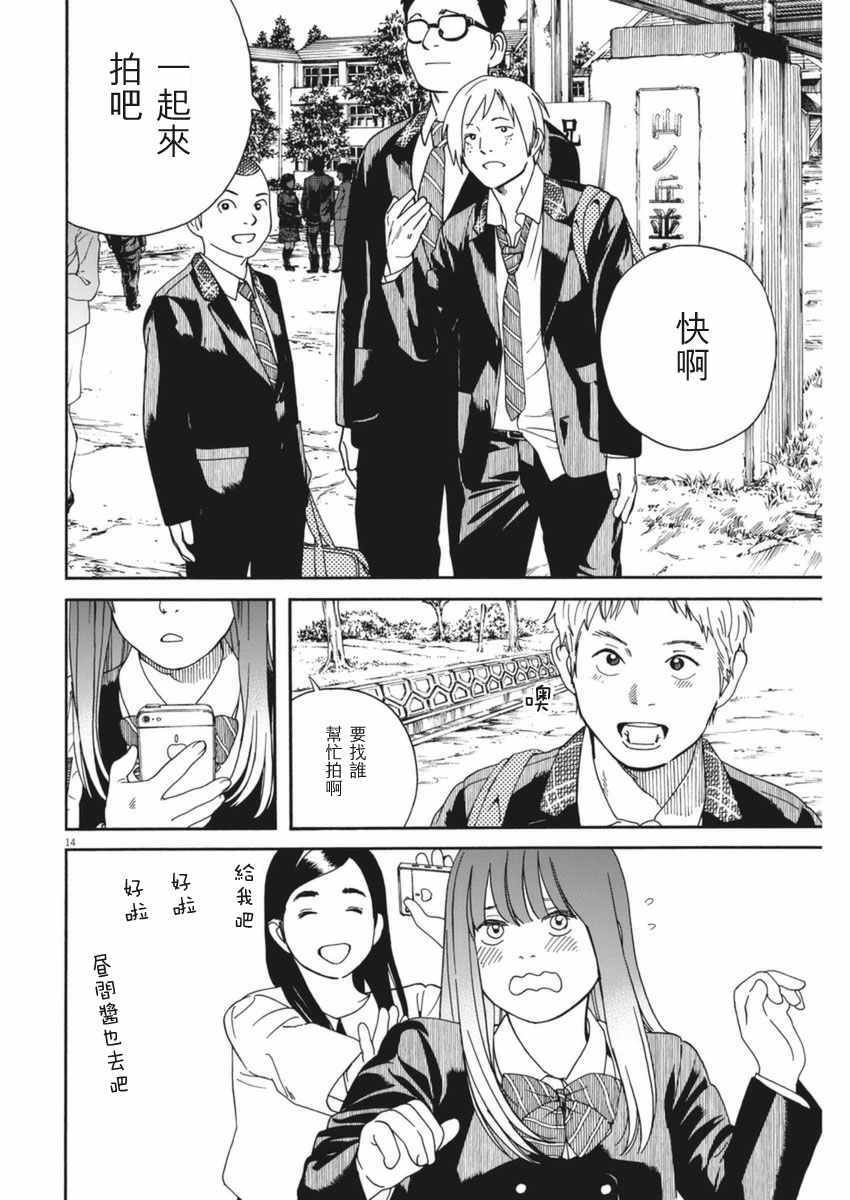 《猫之寺的知恩姐》漫画 011话