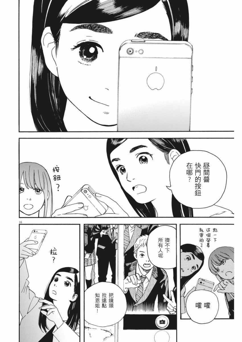 《猫之寺的知恩姐》漫画 011话