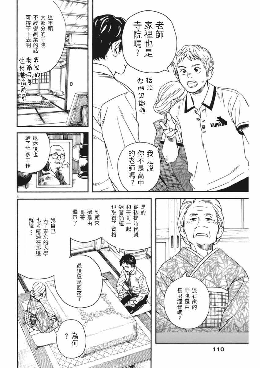 《猫之寺的知恩姐》漫画 012话